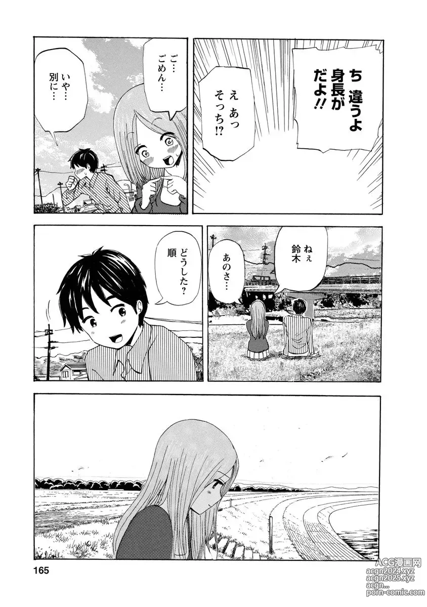 Page 167 of doujinshi Boku wa Love Song ga Utaenai Jou