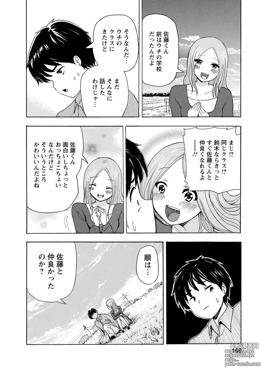 Page 170 of doujinshi Boku wa Love Song ga Utaenai Jou