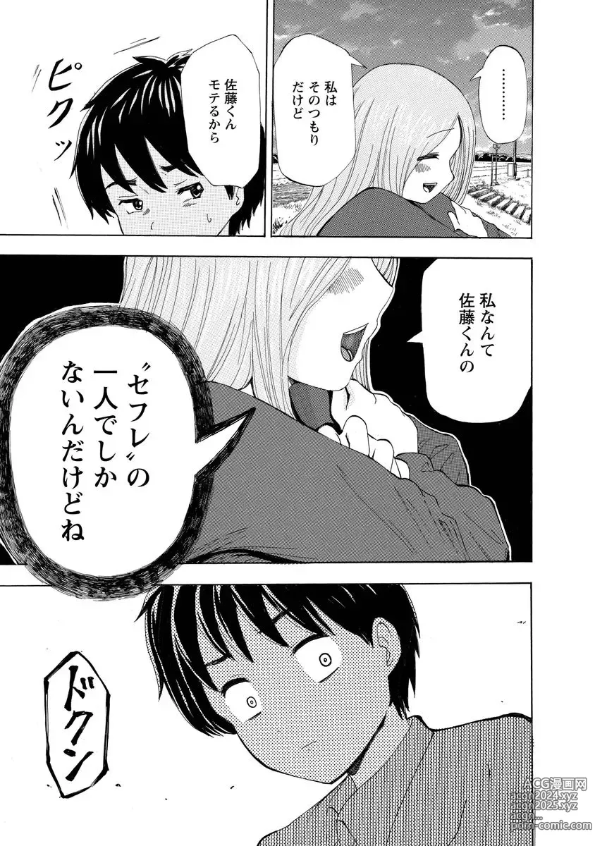 Page 171 of doujinshi Boku wa Love Song ga Utaenai Jou