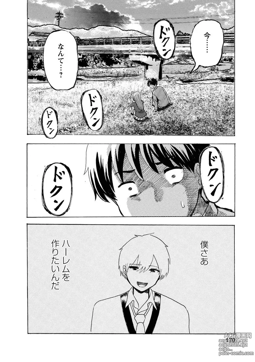 Page 172 of doujinshi Boku wa Love Song ga Utaenai Jou