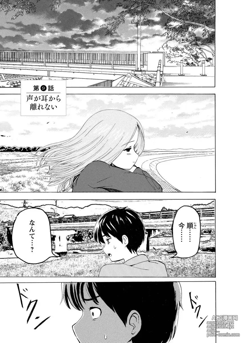 Page 173 of doujinshi Boku wa Love Song ga Utaenai Jou