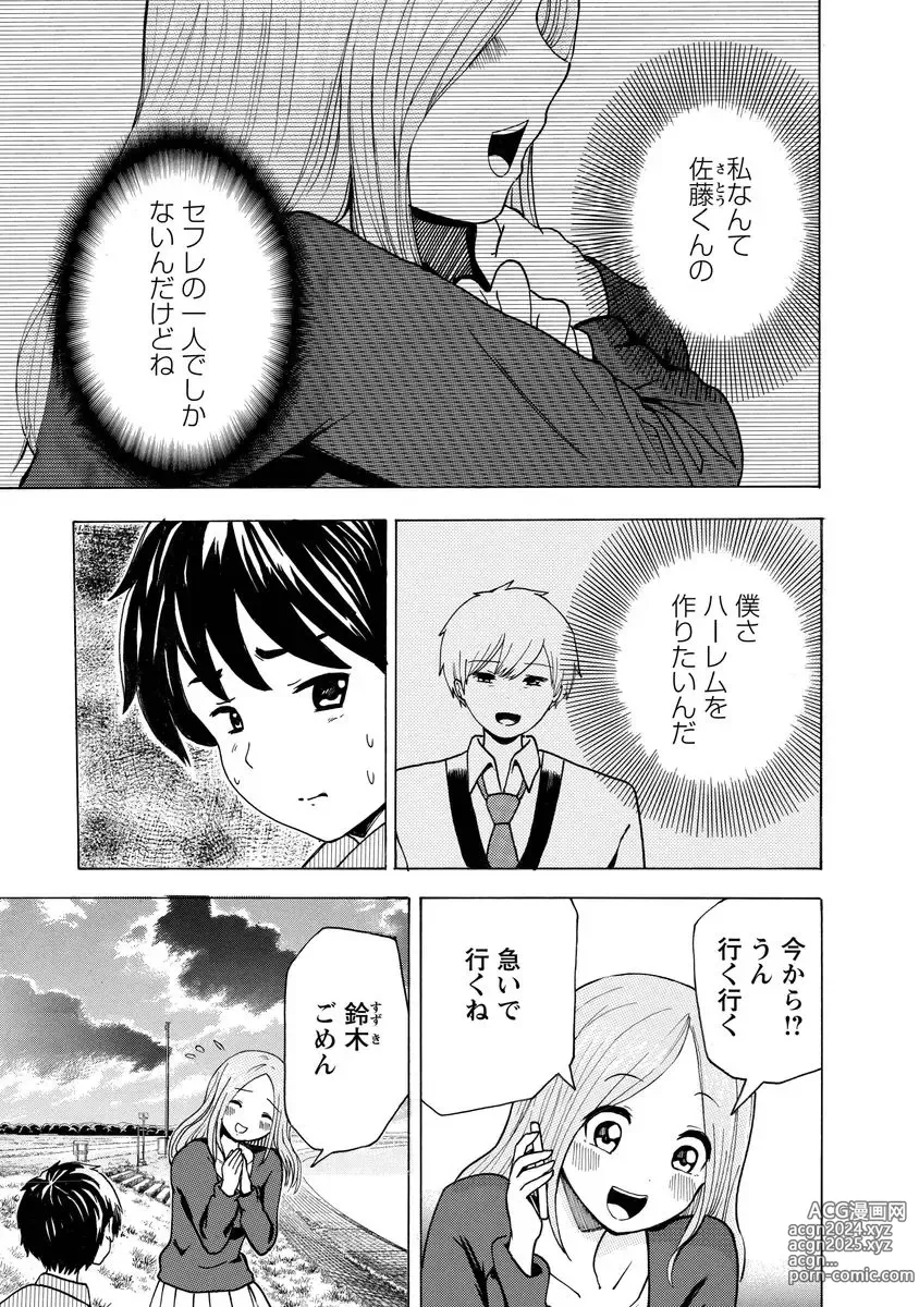 Page 175 of doujinshi Boku wa Love Song ga Utaenai Jou