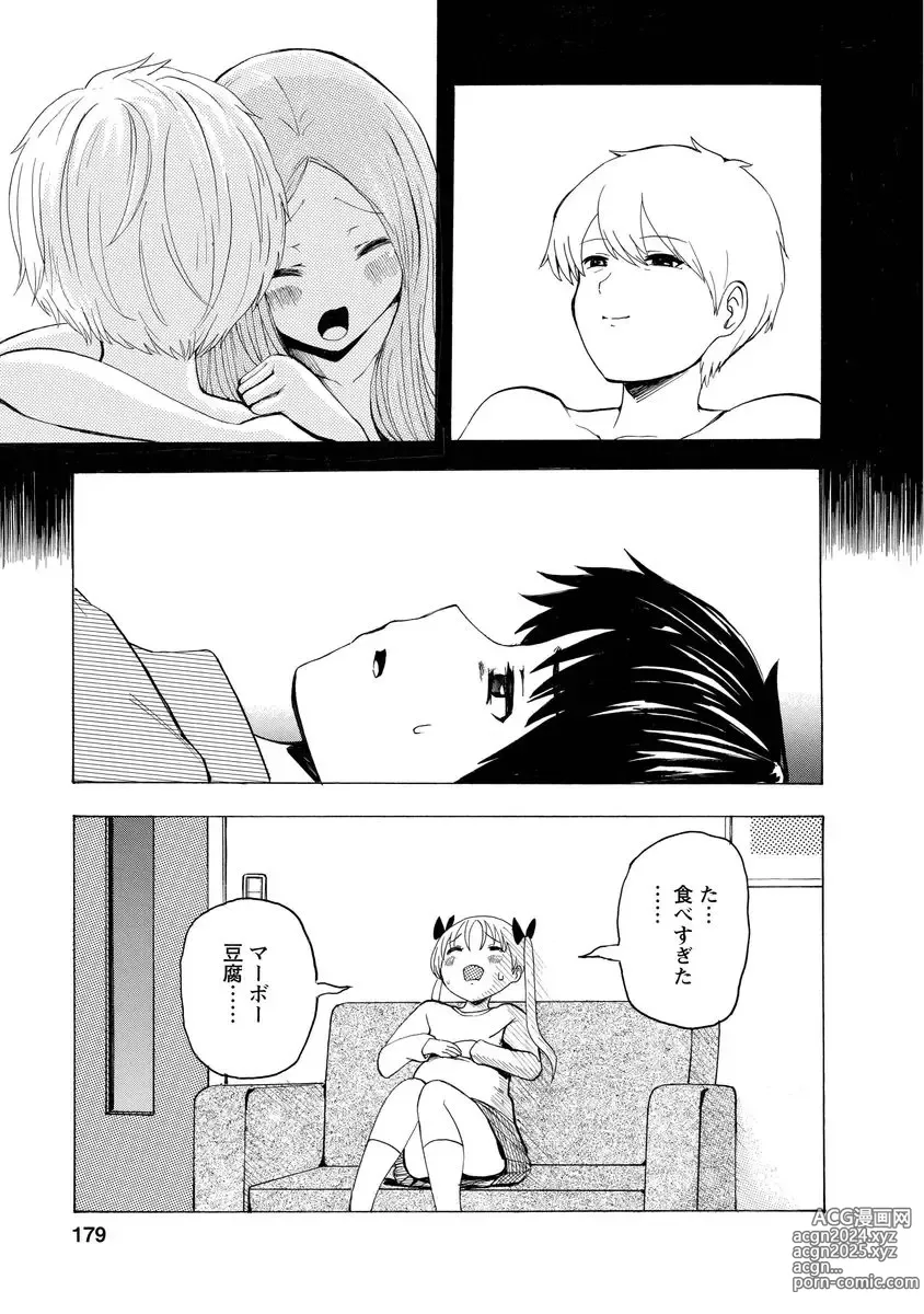 Page 181 of doujinshi Boku wa Love Song ga Utaenai Jou