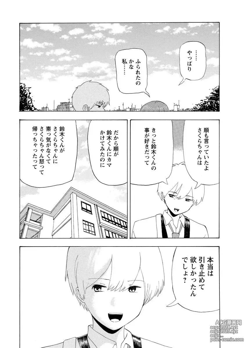 Page 189 of doujinshi Boku wa Love Song ga Utaenai Jou