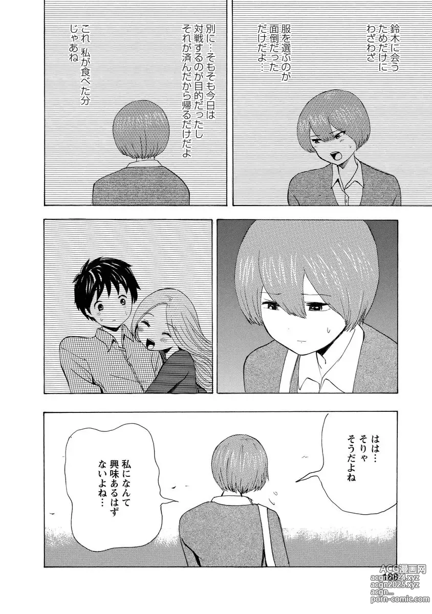 Page 190 of doujinshi Boku wa Love Song ga Utaenai Jou