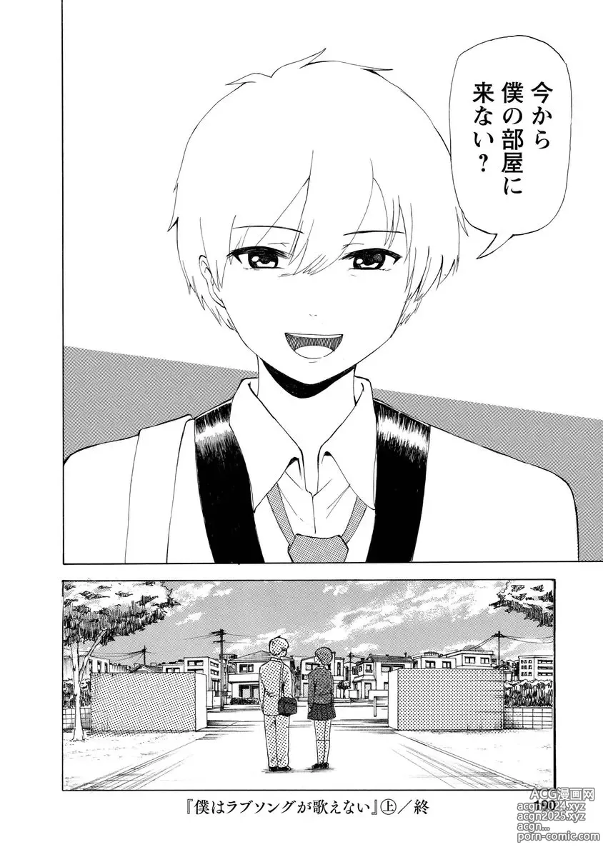 Page 192 of doujinshi Boku wa Love Song ga Utaenai Jou