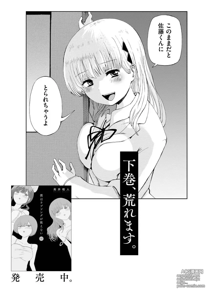 Page 193 of doujinshi Boku wa Love Song ga Utaenai Jou