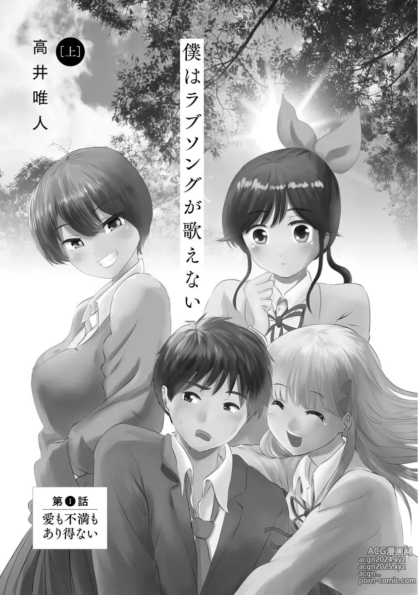 Page 5 of doujinshi Boku wa Love Song ga Utaenai Jou