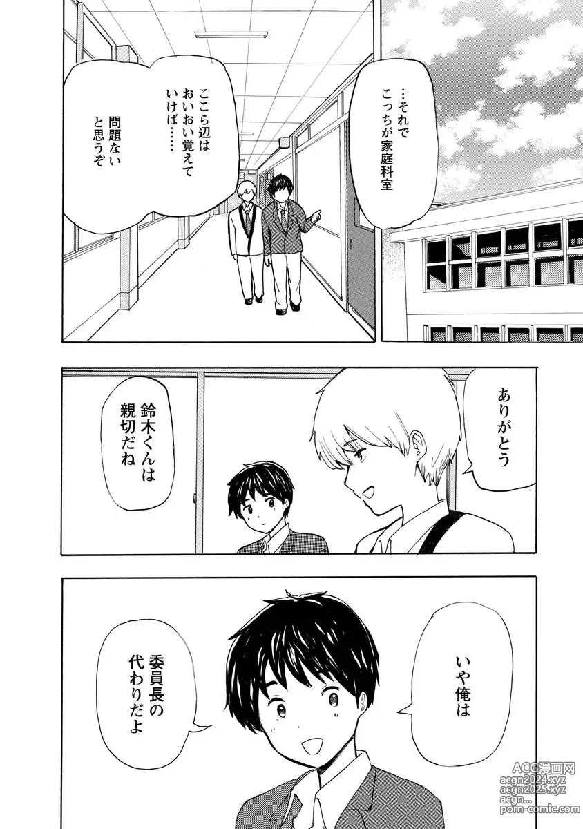 Page 44 of doujinshi Boku wa Love Song ga Utaenai Jou