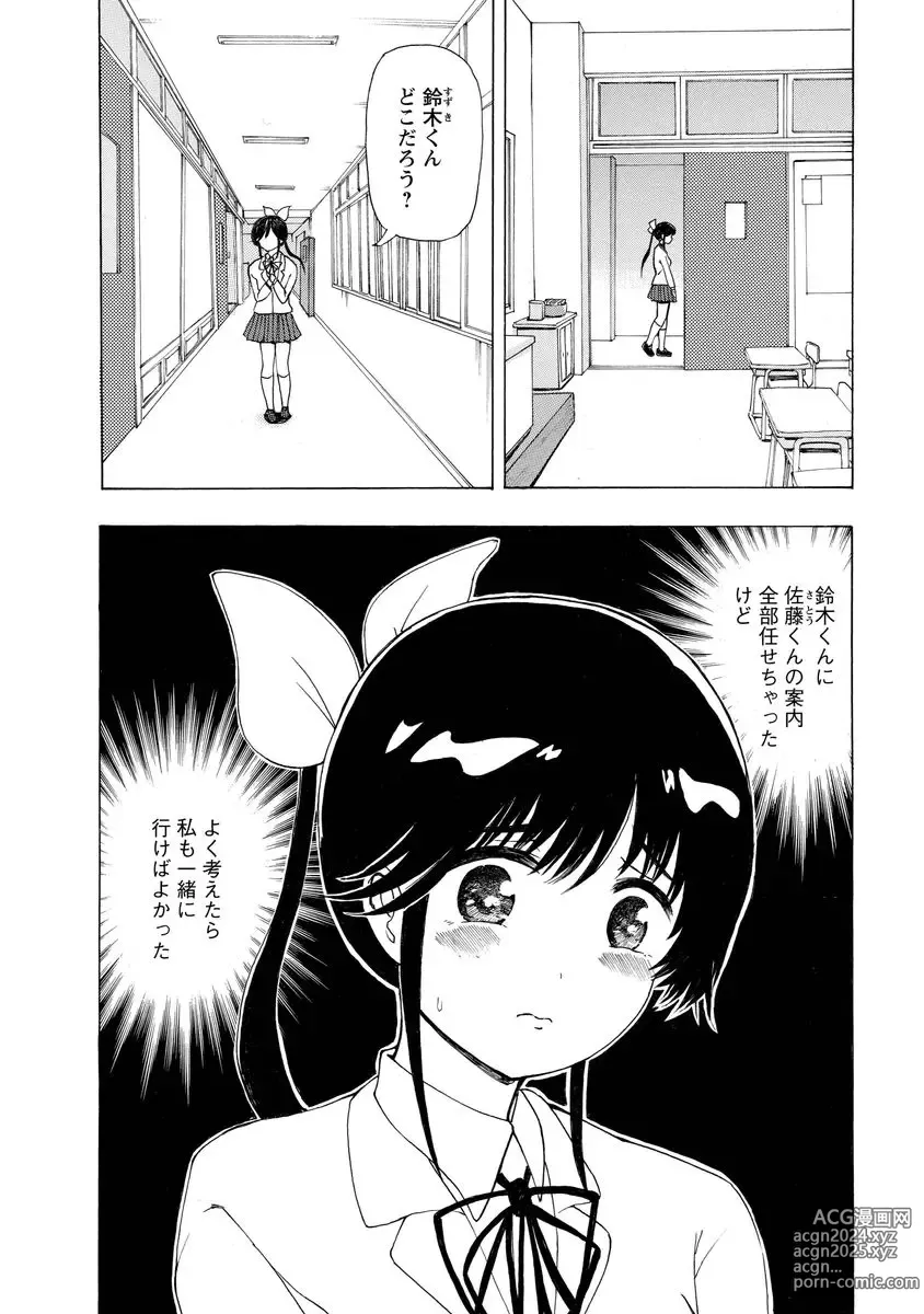 Page 54 of doujinshi Boku wa Love Song ga Utaenai Jou