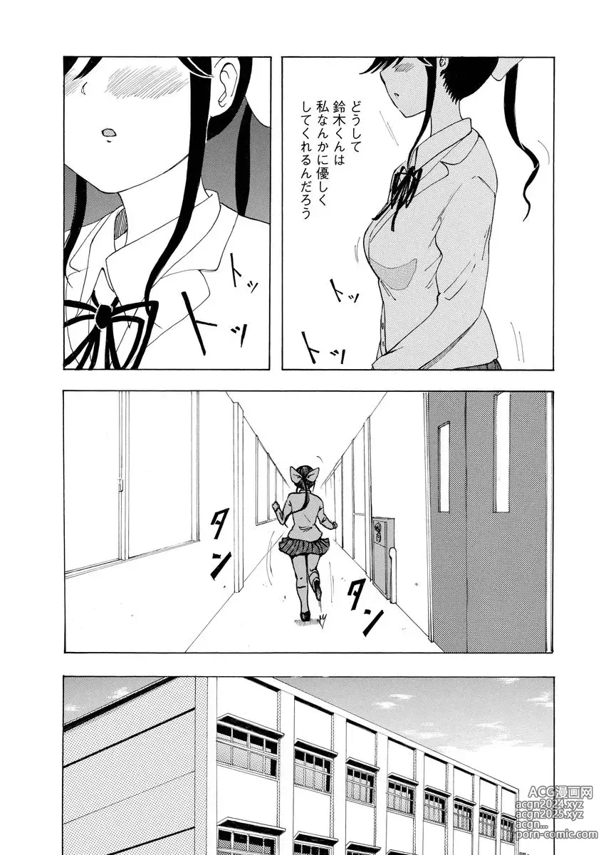 Page 56 of doujinshi Boku wa Love Song ga Utaenai Jou