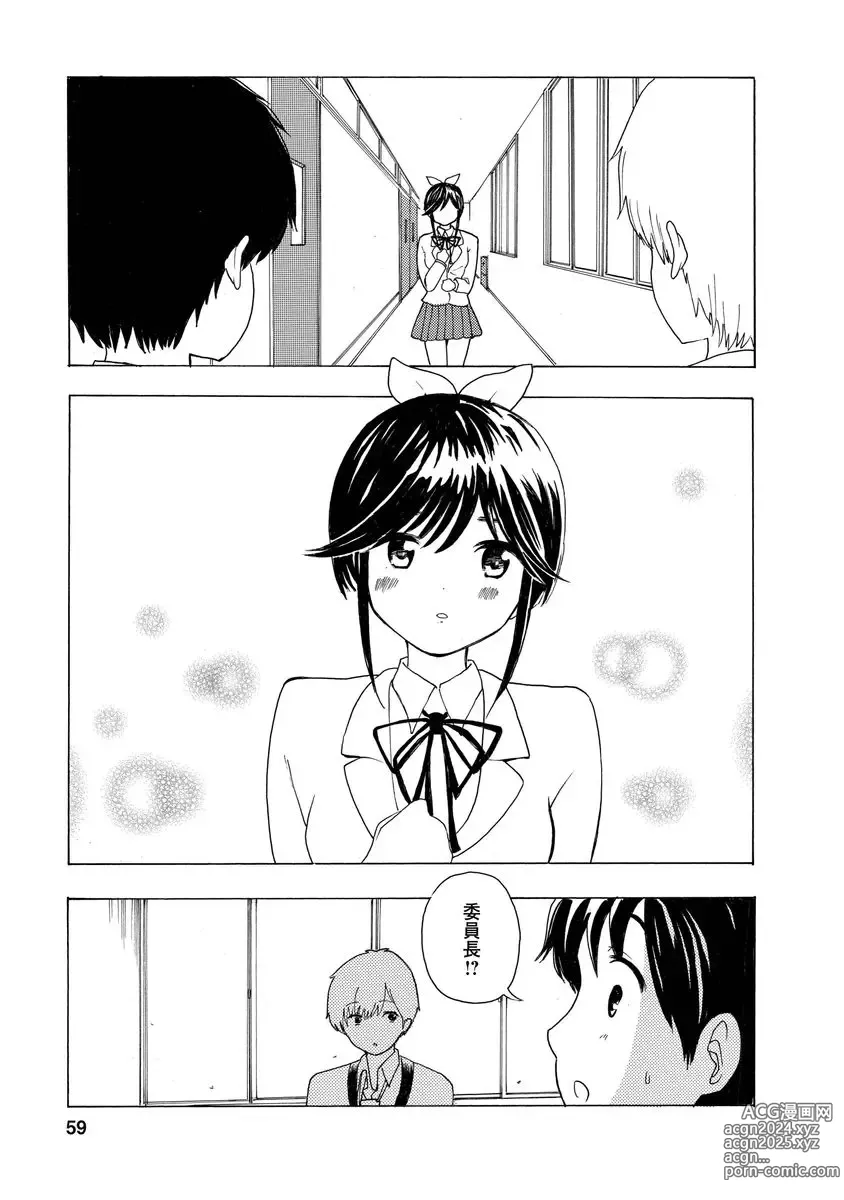 Page 61 of doujinshi Boku wa Love Song ga Utaenai Jou