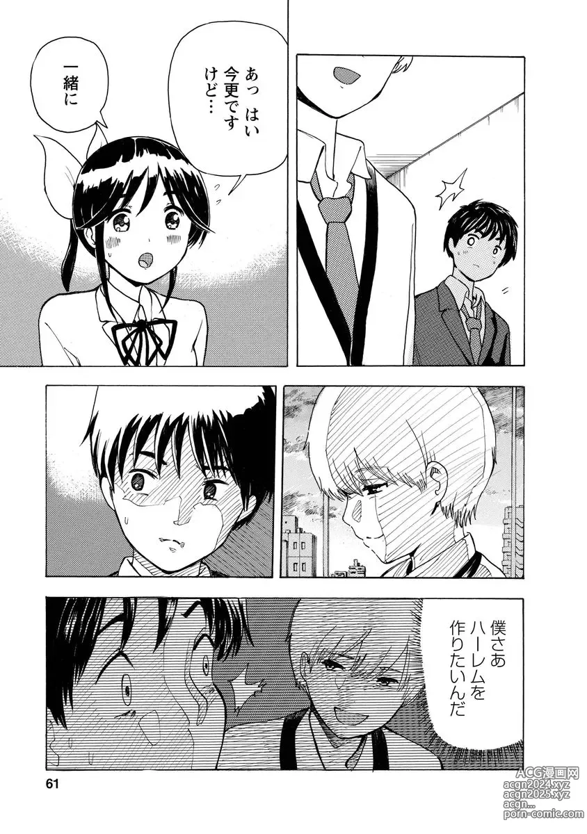 Page 63 of doujinshi Boku wa Love Song ga Utaenai Jou