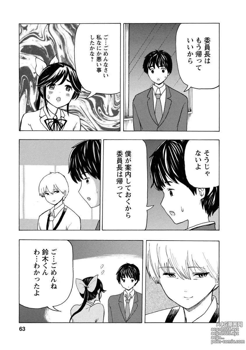 Page 65 of doujinshi Boku wa Love Song ga Utaenai Jou