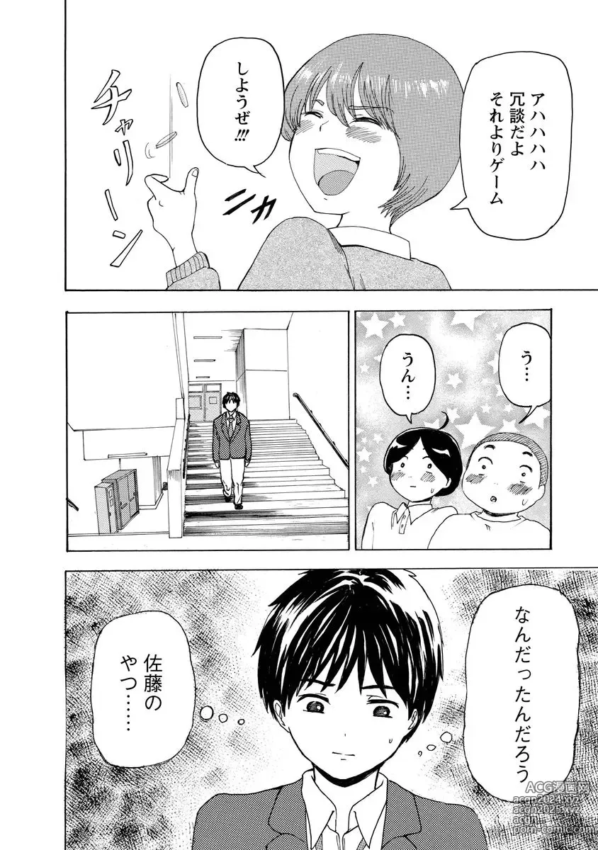 Page 70 of doujinshi Boku wa Love Song ga Utaenai Jou