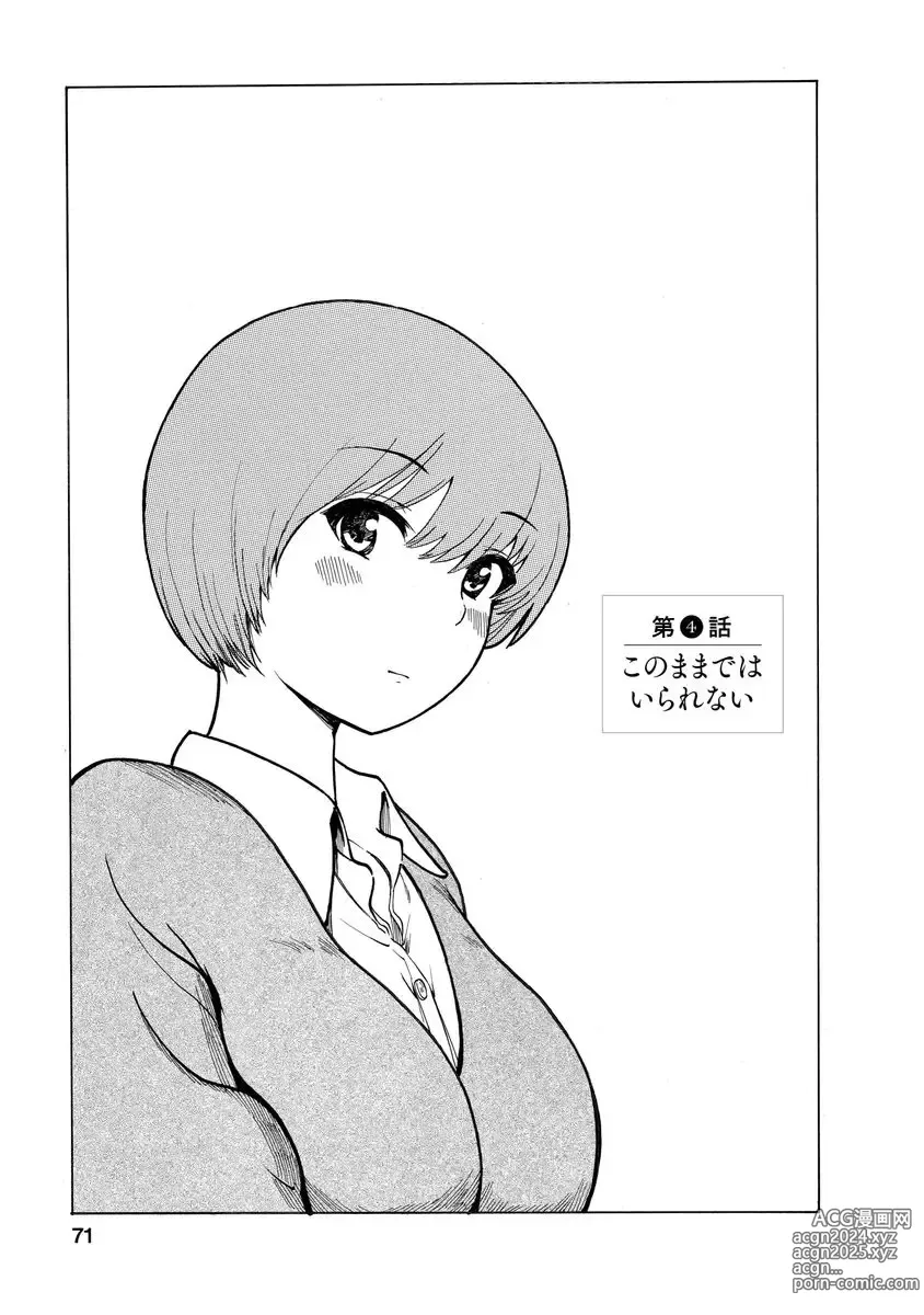 Page 73 of doujinshi Boku wa Love Song ga Utaenai Jou