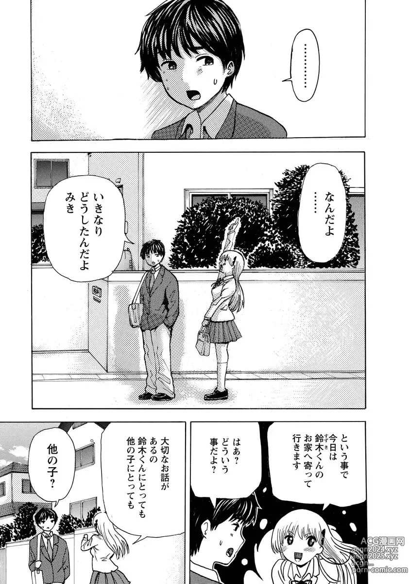 Page 75 of doujinshi Boku wa Love Song ga Utaenai Jou