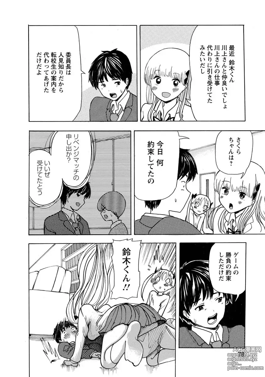 Page 80 of doujinshi Boku wa Love Song ga Utaenai Jou