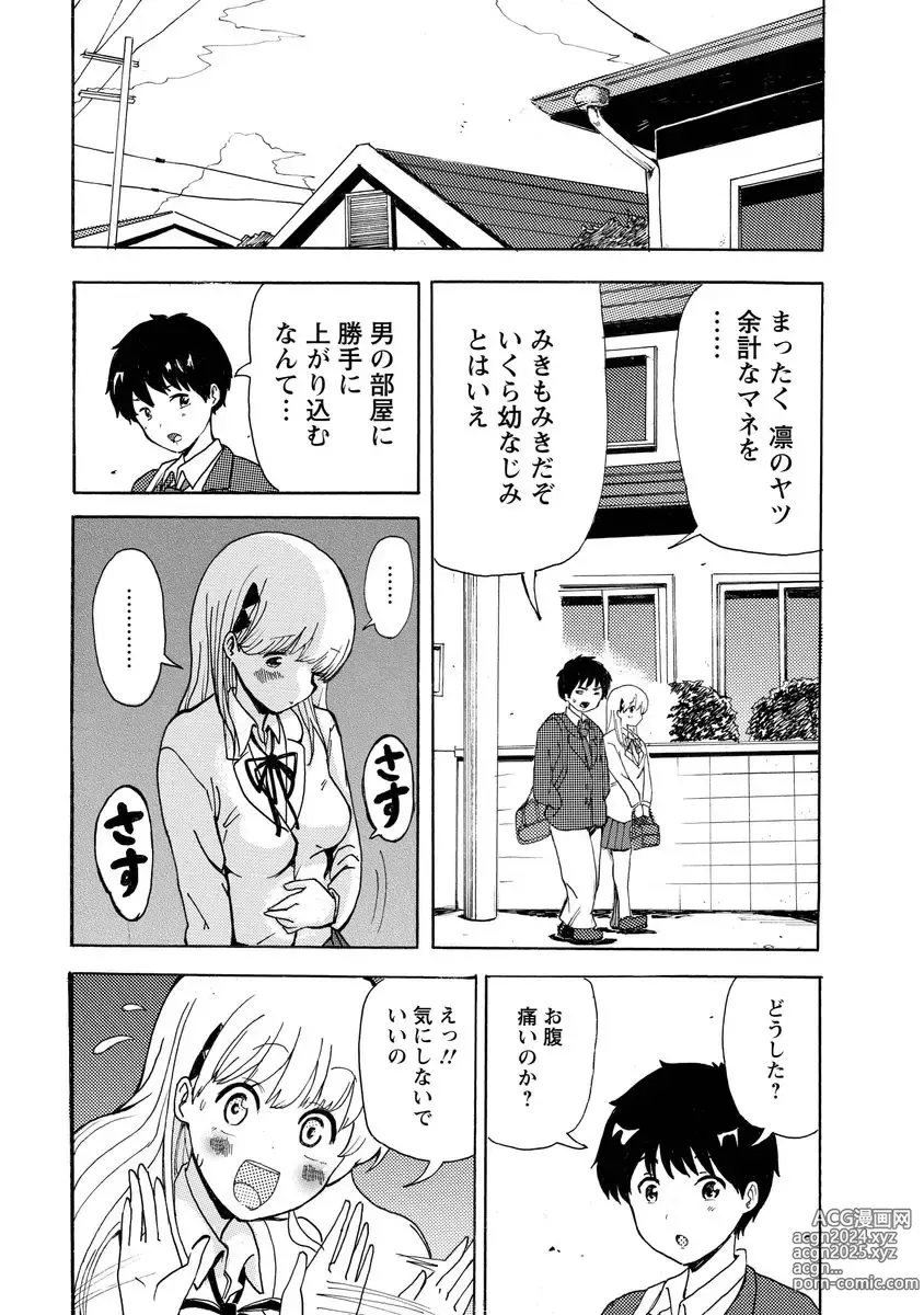 Page 9 of doujinshi Boku wa Love Song ga Utaenai Jou