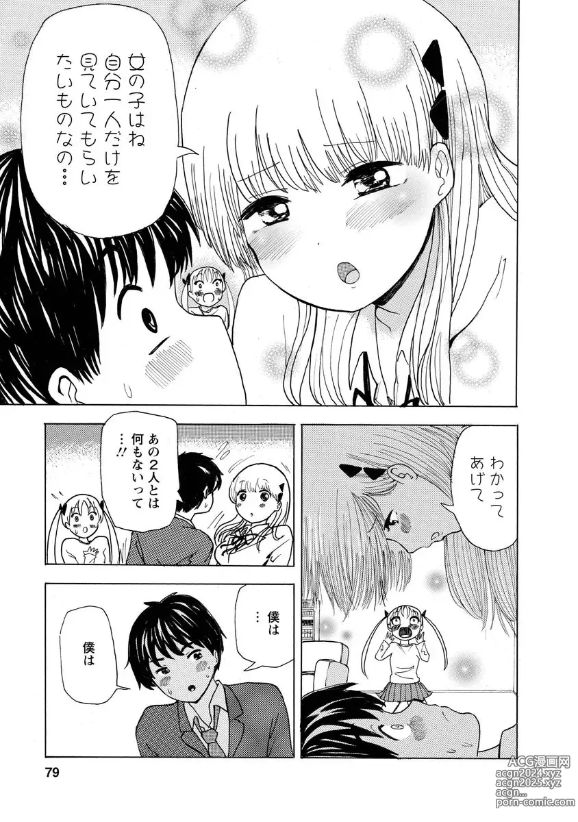 Page 81 of doujinshi Boku wa Love Song ga Utaenai Jou