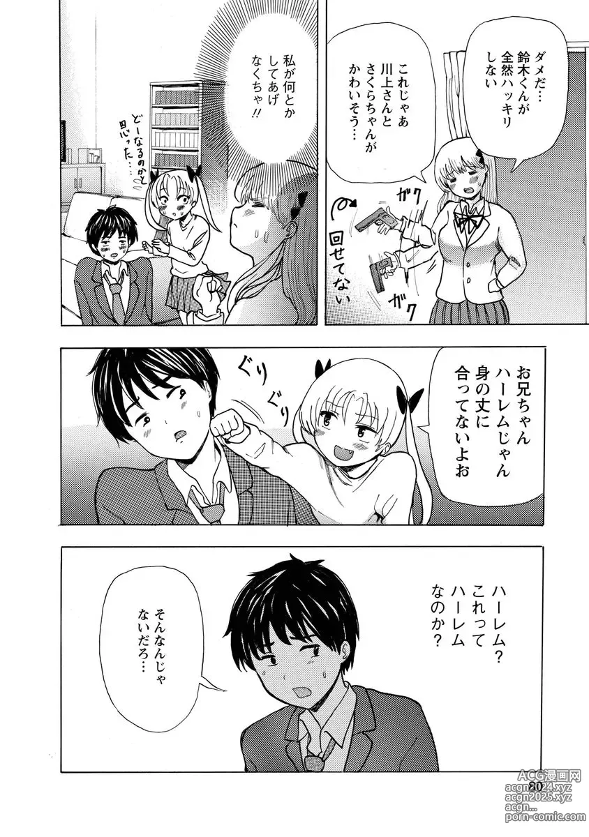 Page 82 of doujinshi Boku wa Love Song ga Utaenai Jou