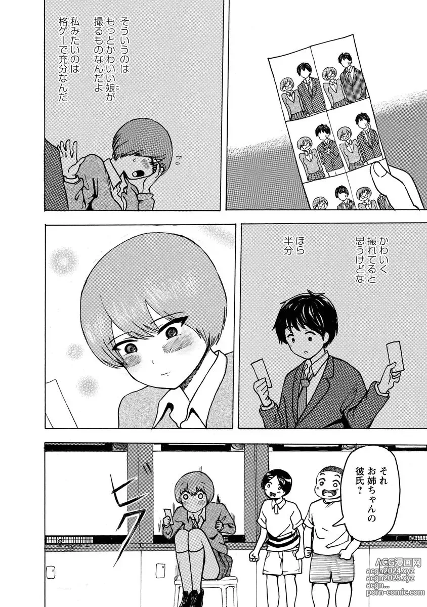 Page 84 of doujinshi Boku wa Love Song ga Utaenai Jou