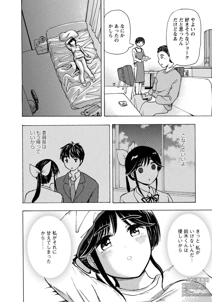 Page 88 of doujinshi Boku wa Love Song ga Utaenai Jou