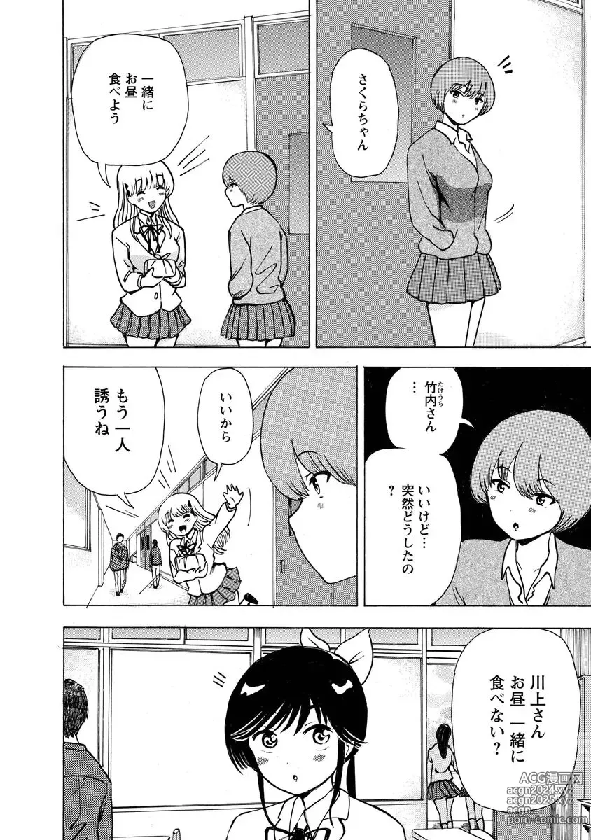 Page 90 of doujinshi Boku wa Love Song ga Utaenai Jou