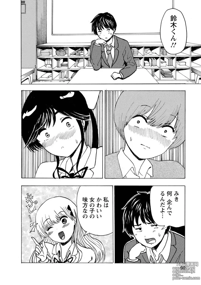 Page 92 of doujinshi Boku wa Love Song ga Utaenai Jou