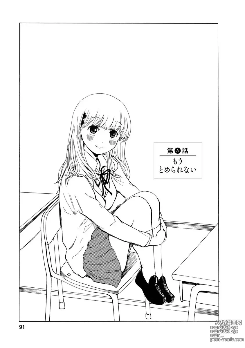 Page 93 of doujinshi Boku wa Love Song ga Utaenai Jou