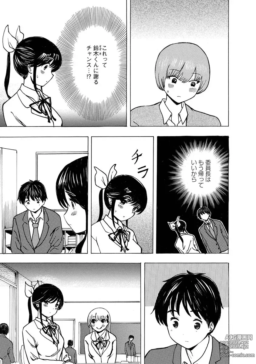 Page 95 of doujinshi Boku wa Love Song ga Utaenai Jou