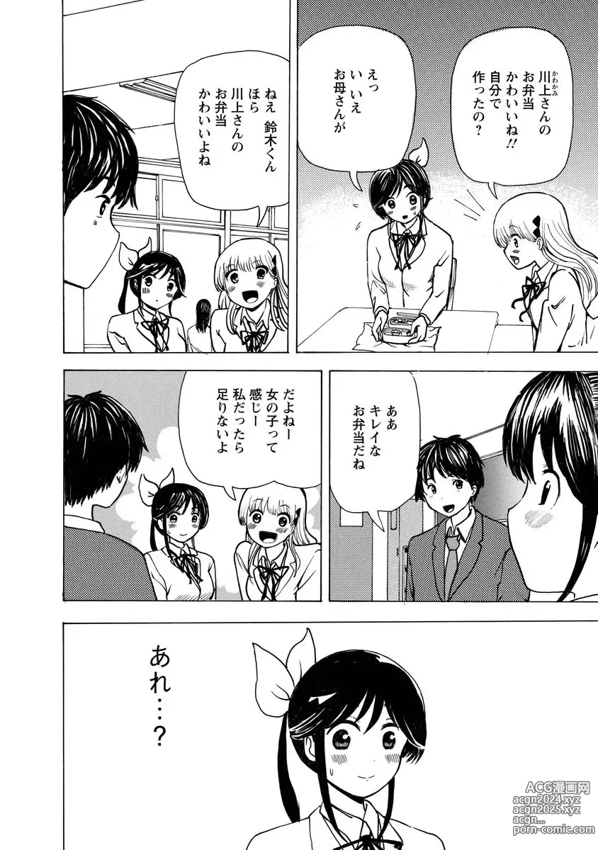 Page 96 of doujinshi Boku wa Love Song ga Utaenai Jou