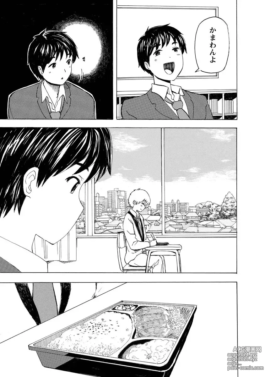 Page 99 of doujinshi Boku wa Love Song ga Utaenai Jou