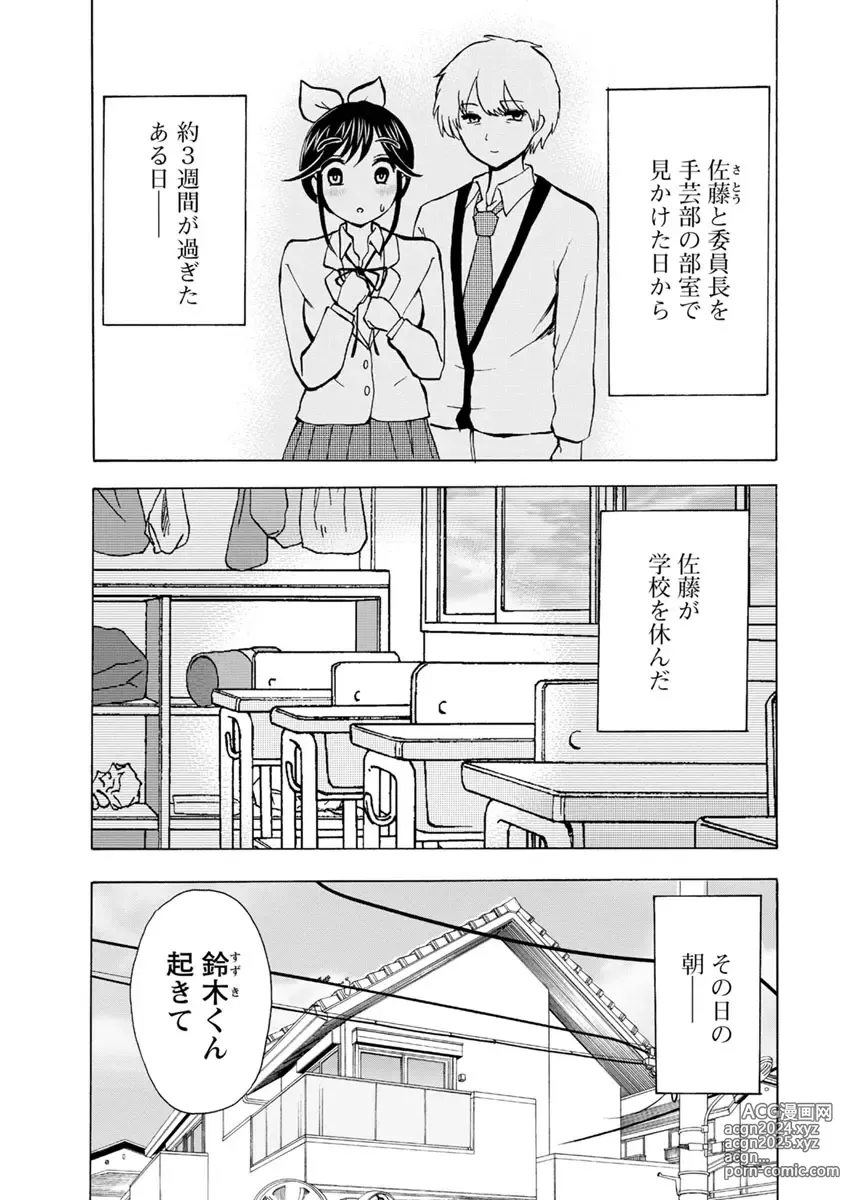 Page 104 of doujinshi Boku wa Love Song ga Utaenai Ge