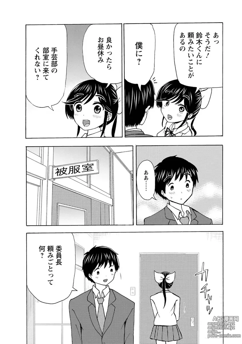 Page 110 of doujinshi Boku wa Love Song ga Utaenai Ge