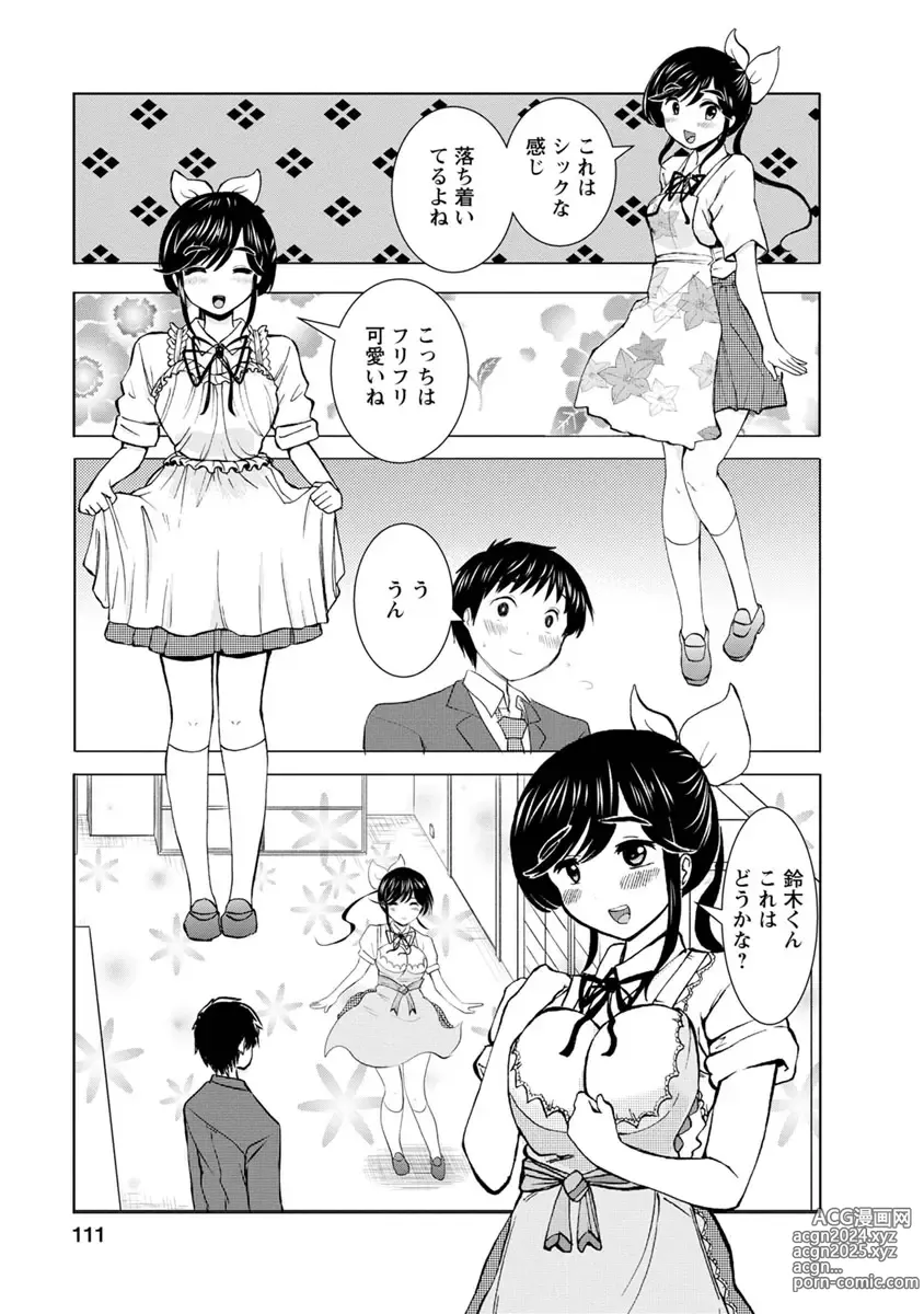 Page 113 of doujinshi Boku wa Love Song ga Utaenai Ge