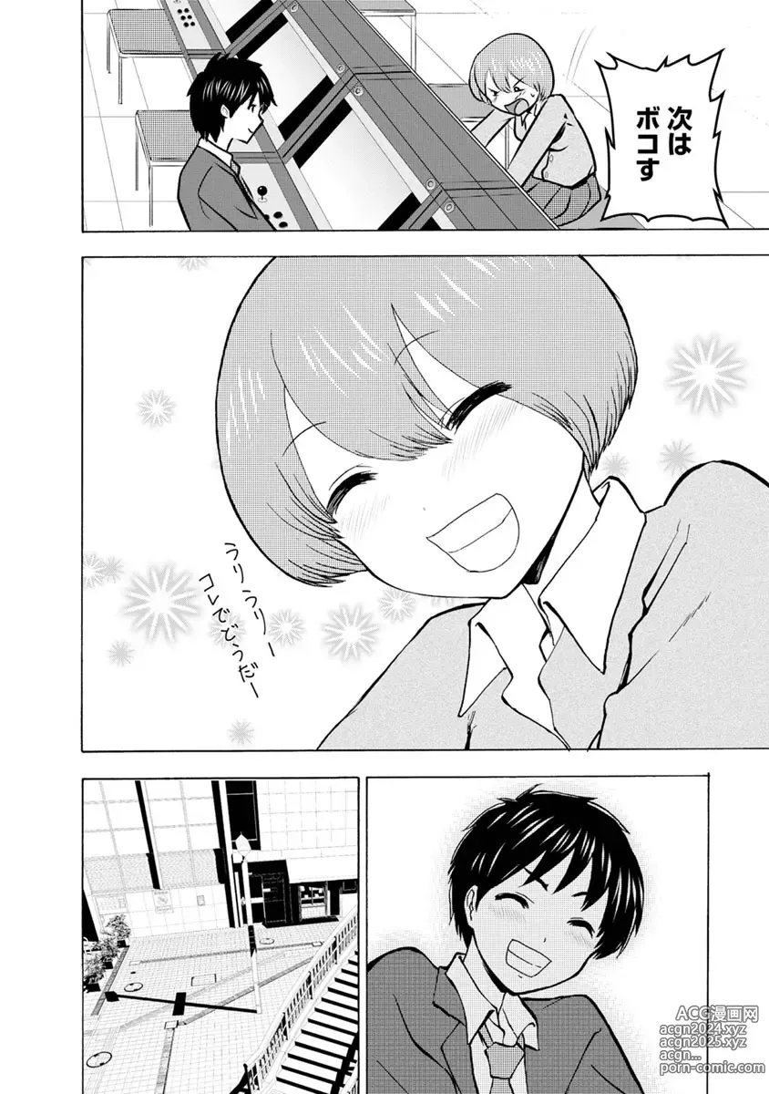 Page 118 of doujinshi Boku wa Love Song ga Utaenai Ge