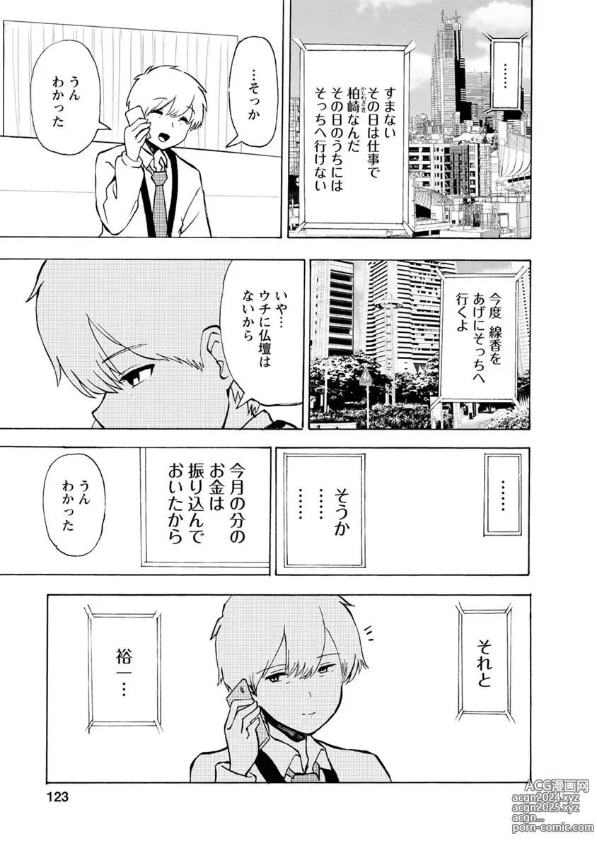 Page 125 of doujinshi Boku wa Love Song ga Utaenai Ge