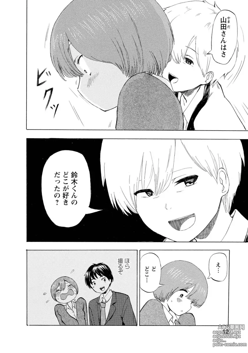 Page 14 of doujinshi Boku wa Love Song ga Utaenai Ge