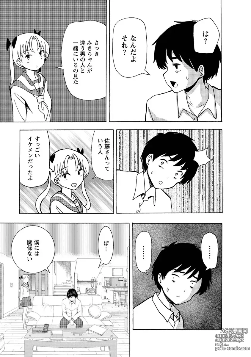 Page 139 of doujinshi Boku wa Love Song ga Utaenai Ge