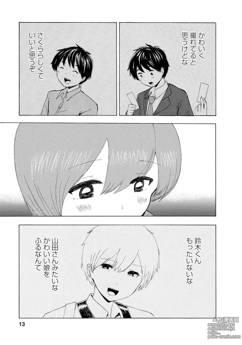 Page 15 of doujinshi Boku wa Love Song ga Utaenai Ge