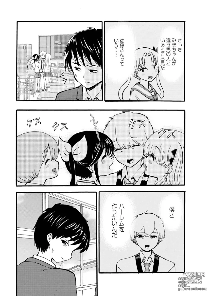 Page 145 of doujinshi Boku wa Love Song ga Utaenai Ge