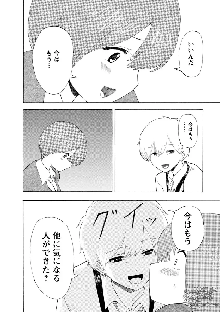 Page 16 of doujinshi Boku wa Love Song ga Utaenai Ge