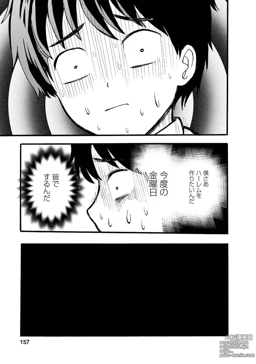 Page 159 of doujinshi Boku wa Love Song ga Utaenai Ge