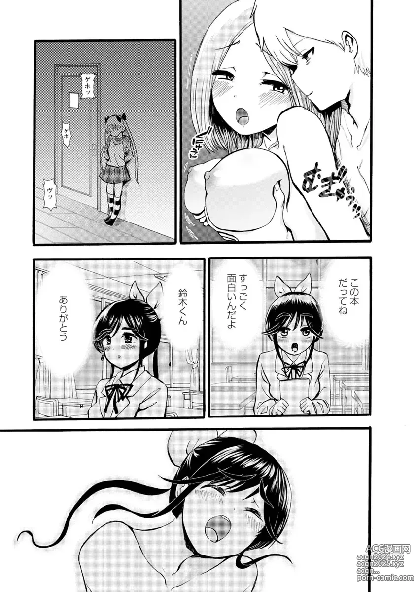 Page 179 of doujinshi Boku wa Love Song ga Utaenai Ge