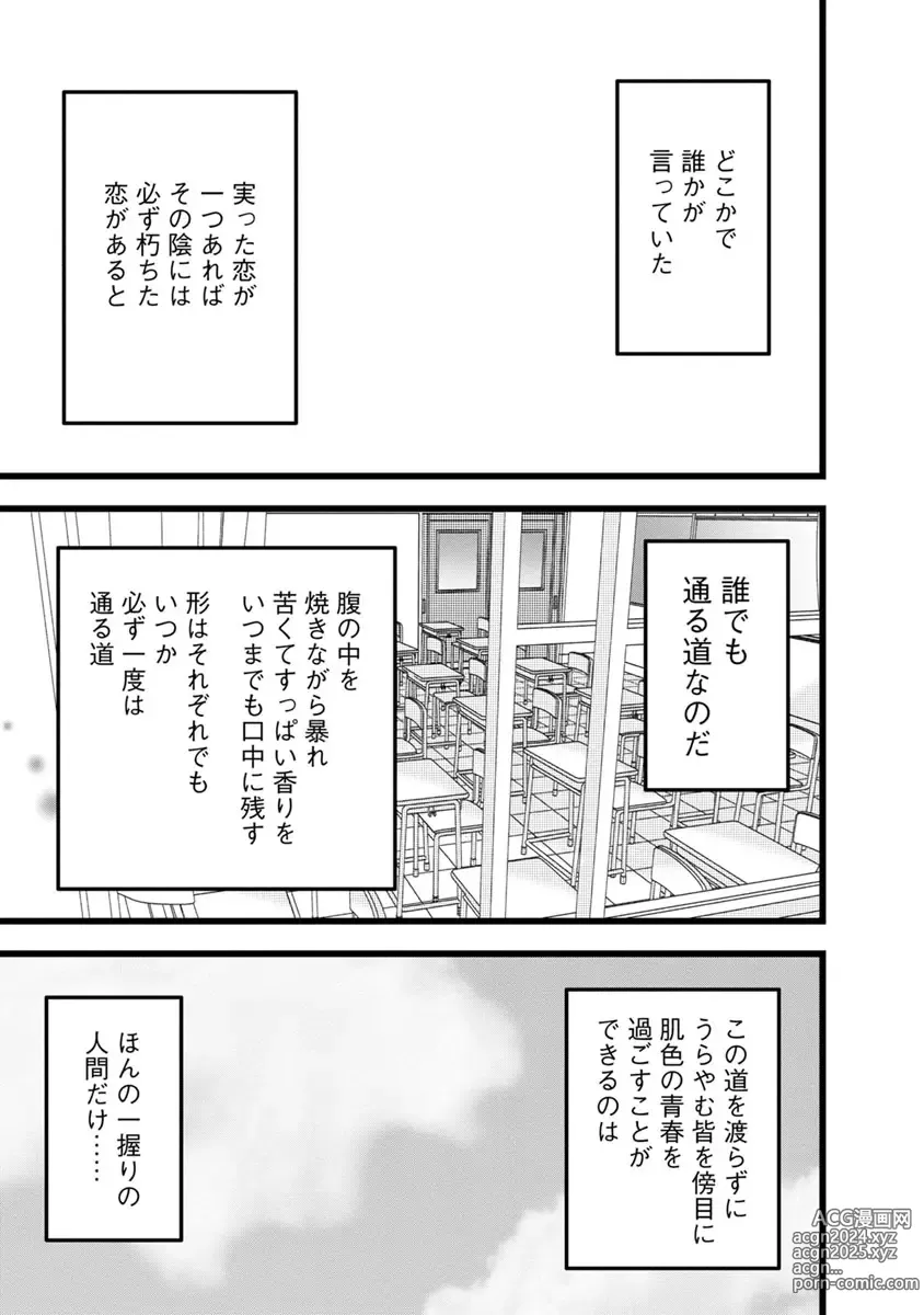 Page 191 of doujinshi Boku wa Love Song ga Utaenai Ge