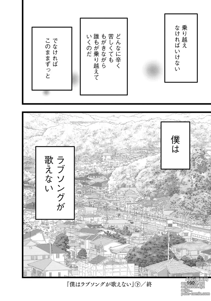 Page 192 of doujinshi Boku wa Love Song ga Utaenai Ge