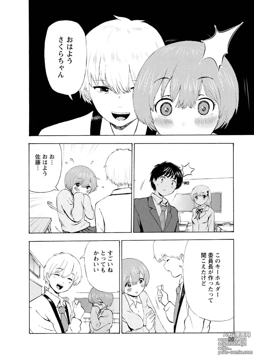 Page 28 of doujinshi Boku wa Love Song ga Utaenai Ge