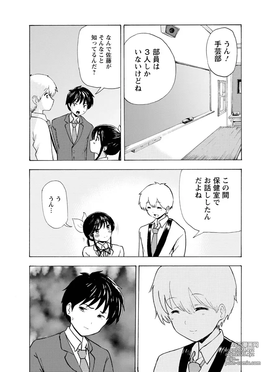 Page 30 of doujinshi Boku wa Love Song ga Utaenai Ge