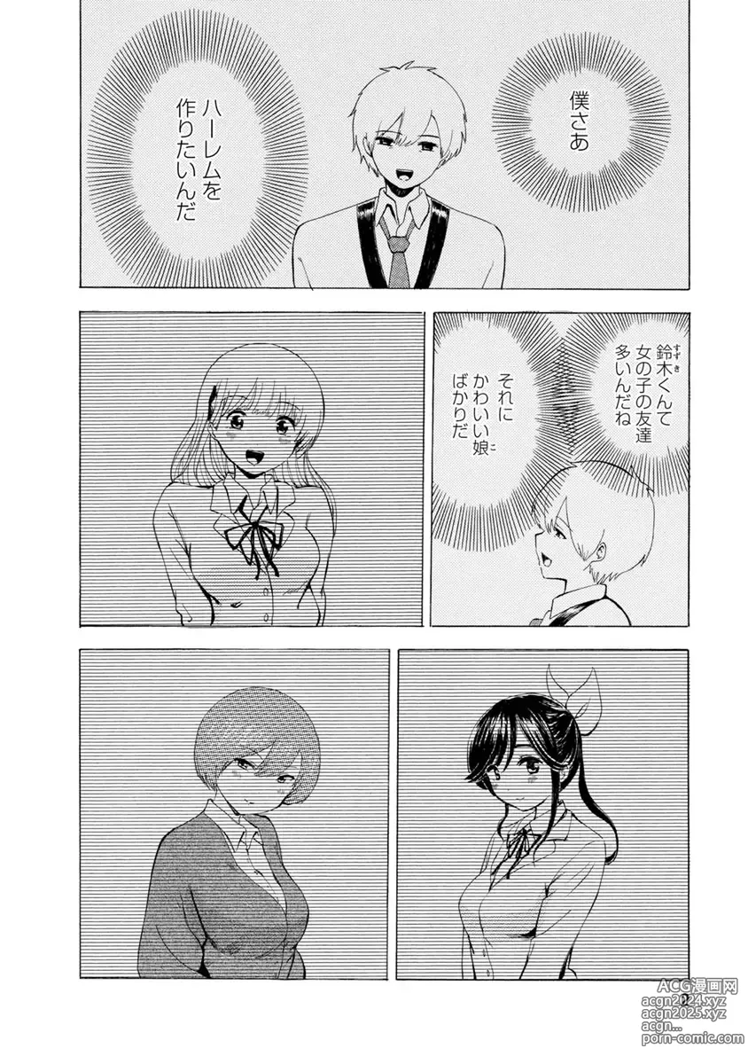 Page 4 of doujinshi Boku wa Love Song ga Utaenai Ge